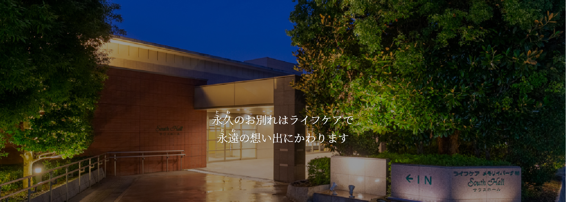 ライフケア ライフランド ってどんな葬儀社なの 口コミ 評判など徹底的にまとめました 葬儀ガイド